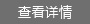 立即咨詢(xún)