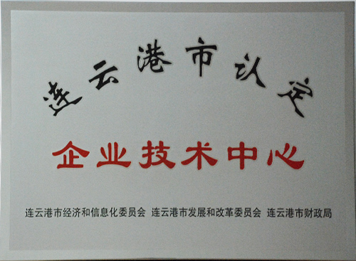 企業(yè)技術中心